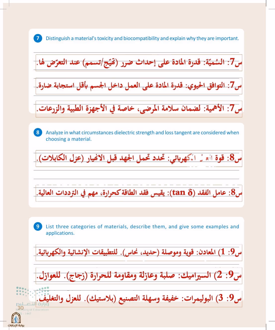 صفحة 30