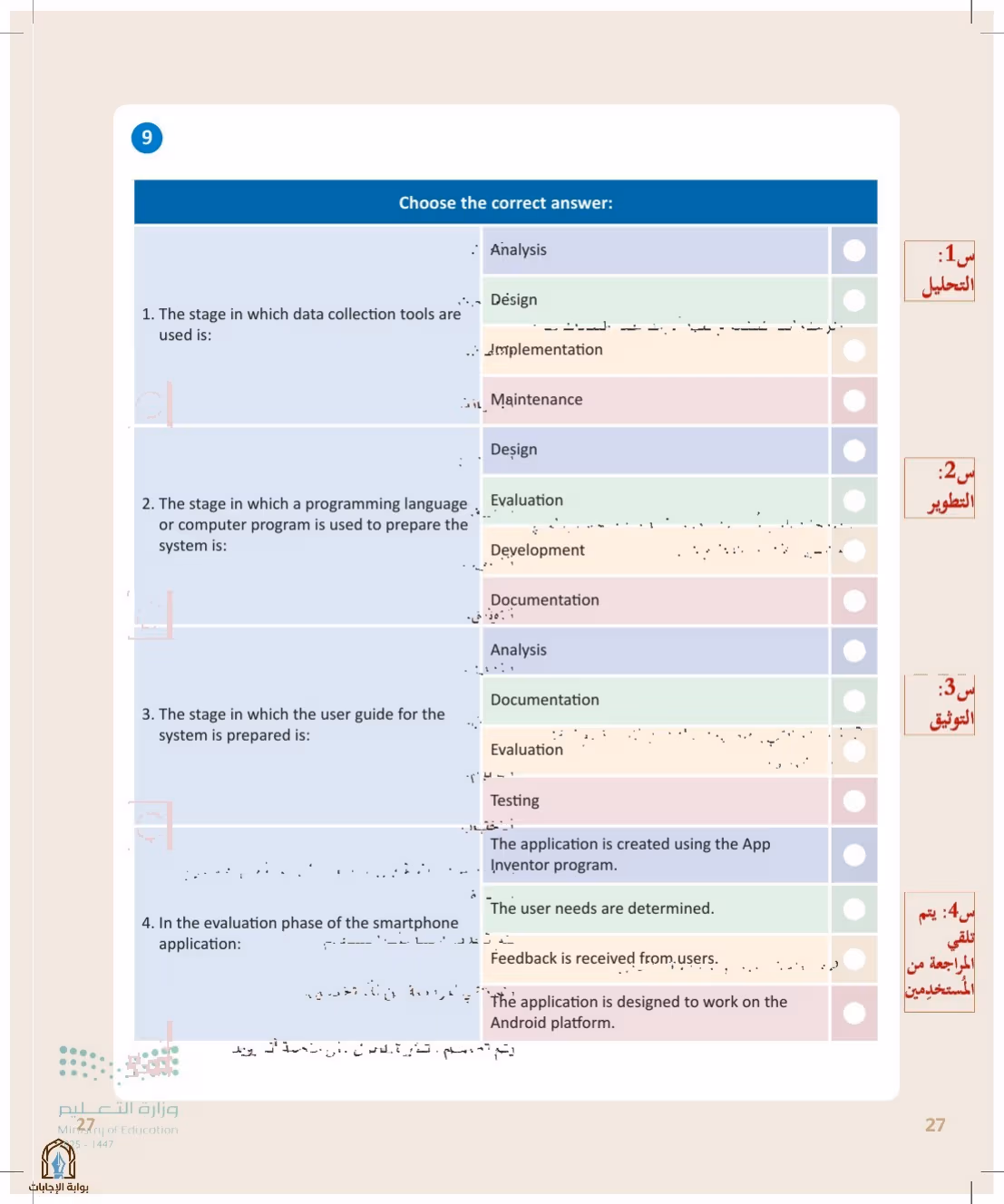 صفحة 27