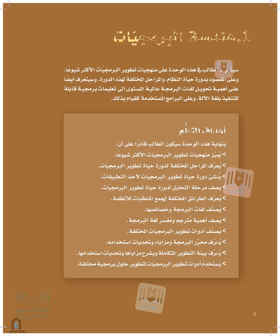 صفحة 8