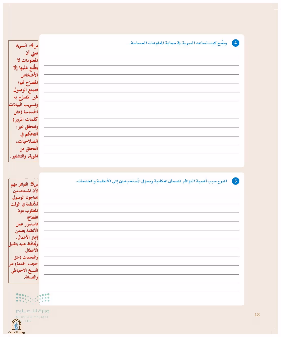 صفحة 18