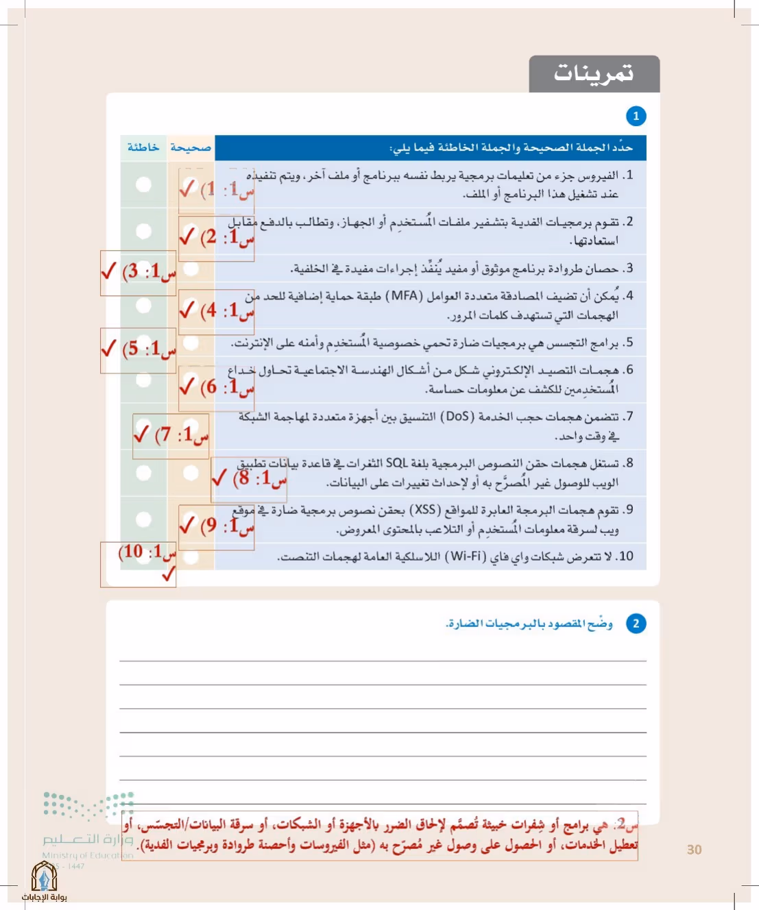 صفحة 30