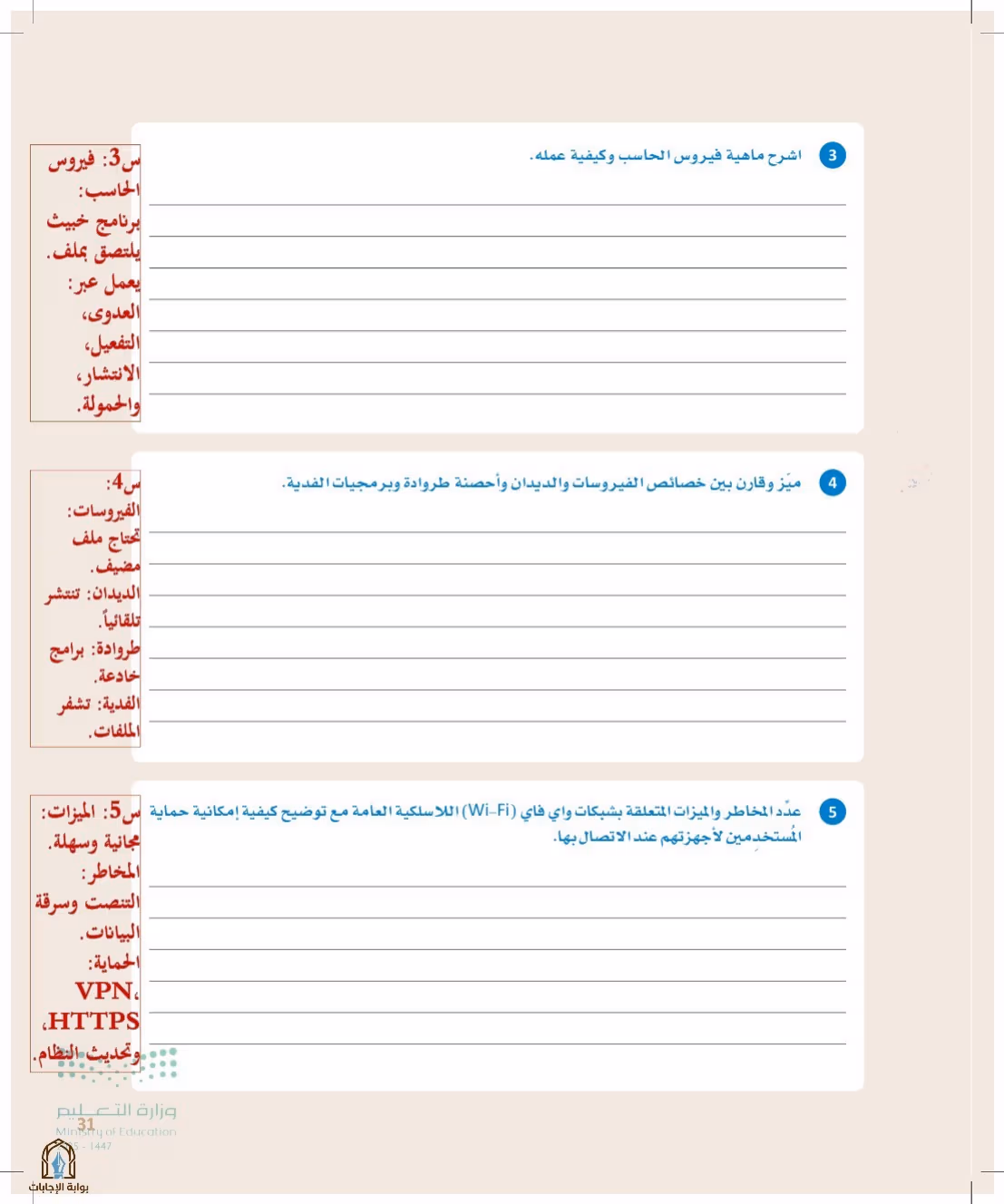 صفحة 31