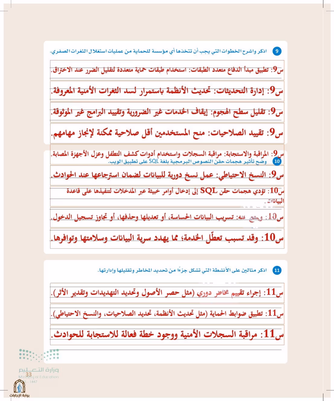 صفحة 33