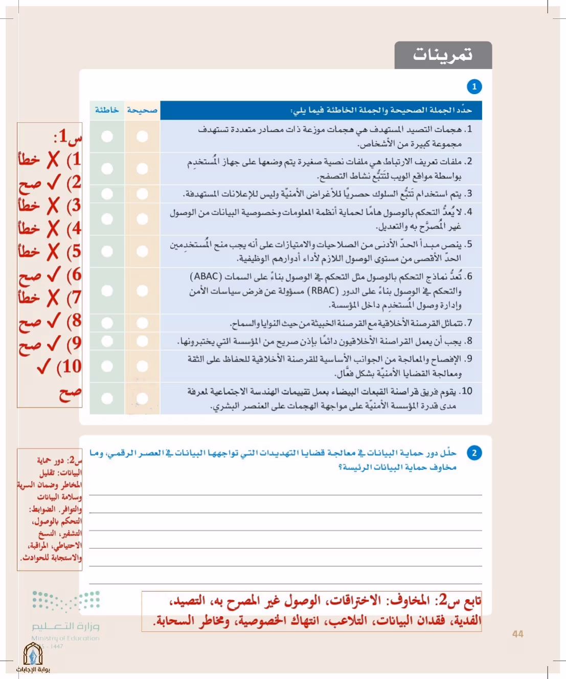 صفحة 44