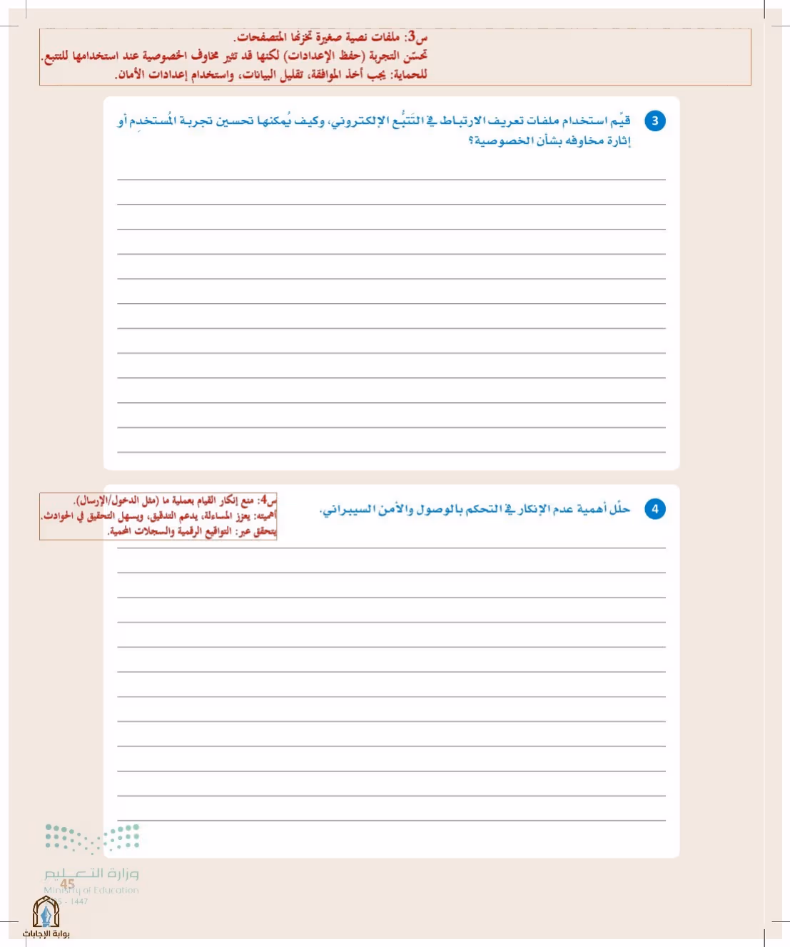 صفحة 45