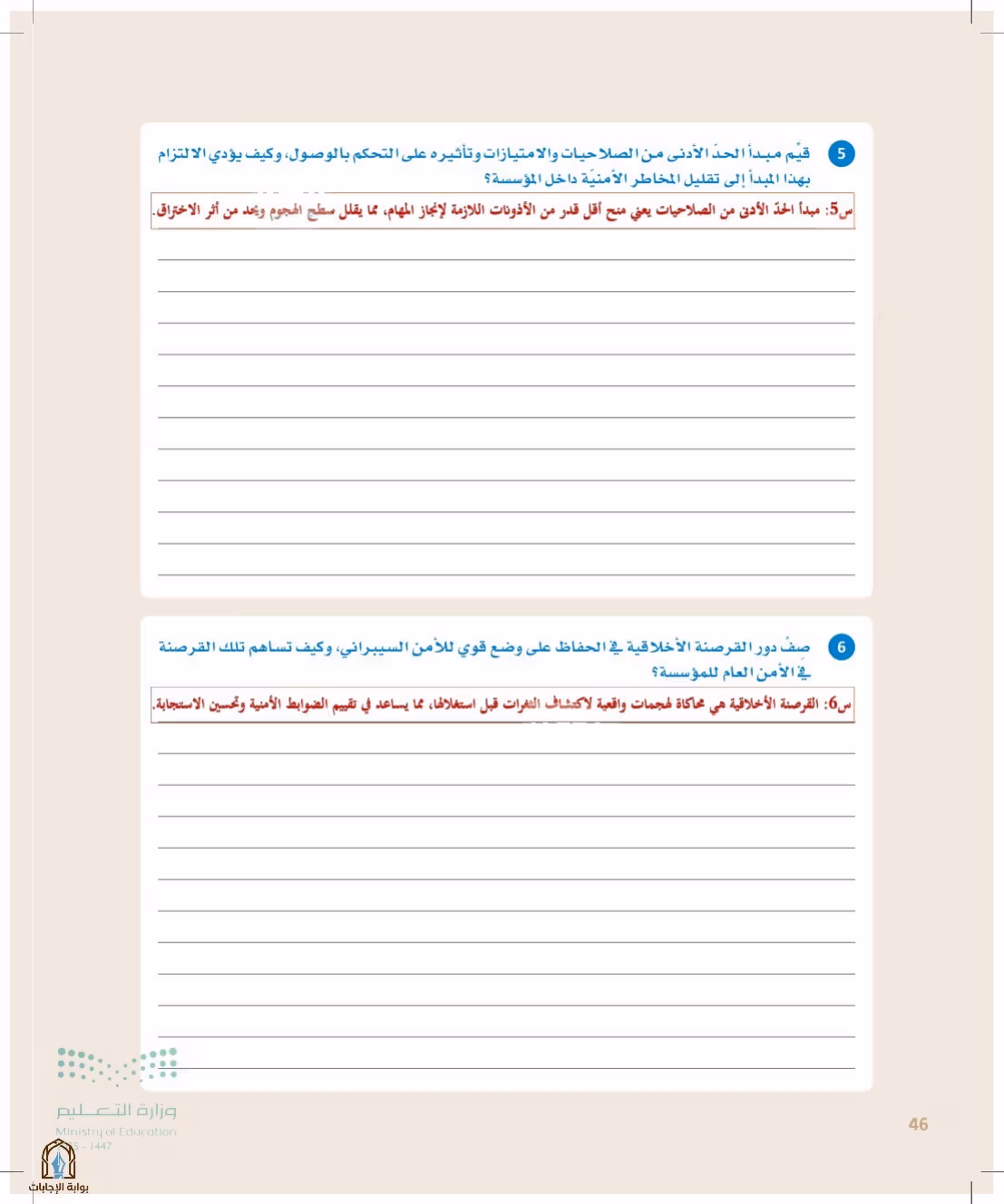 صفحة 46