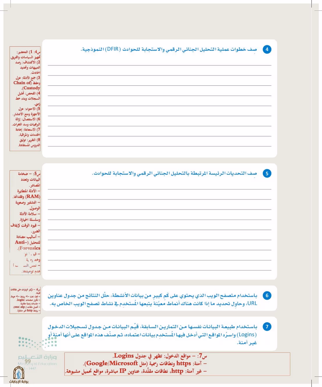 صفحة 99