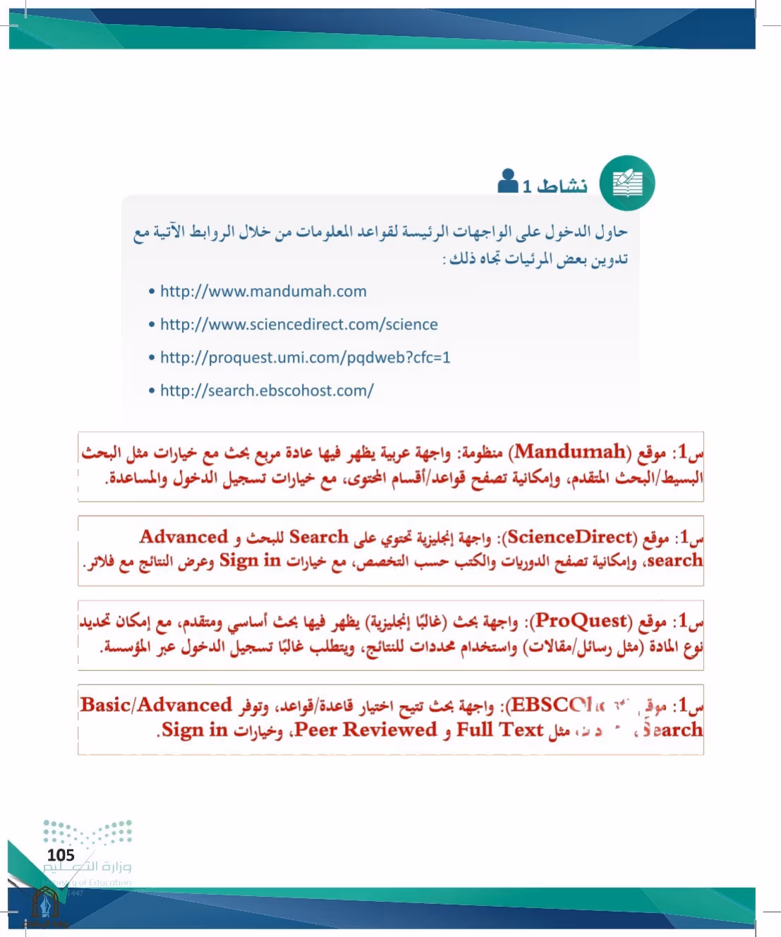 صفحة 105