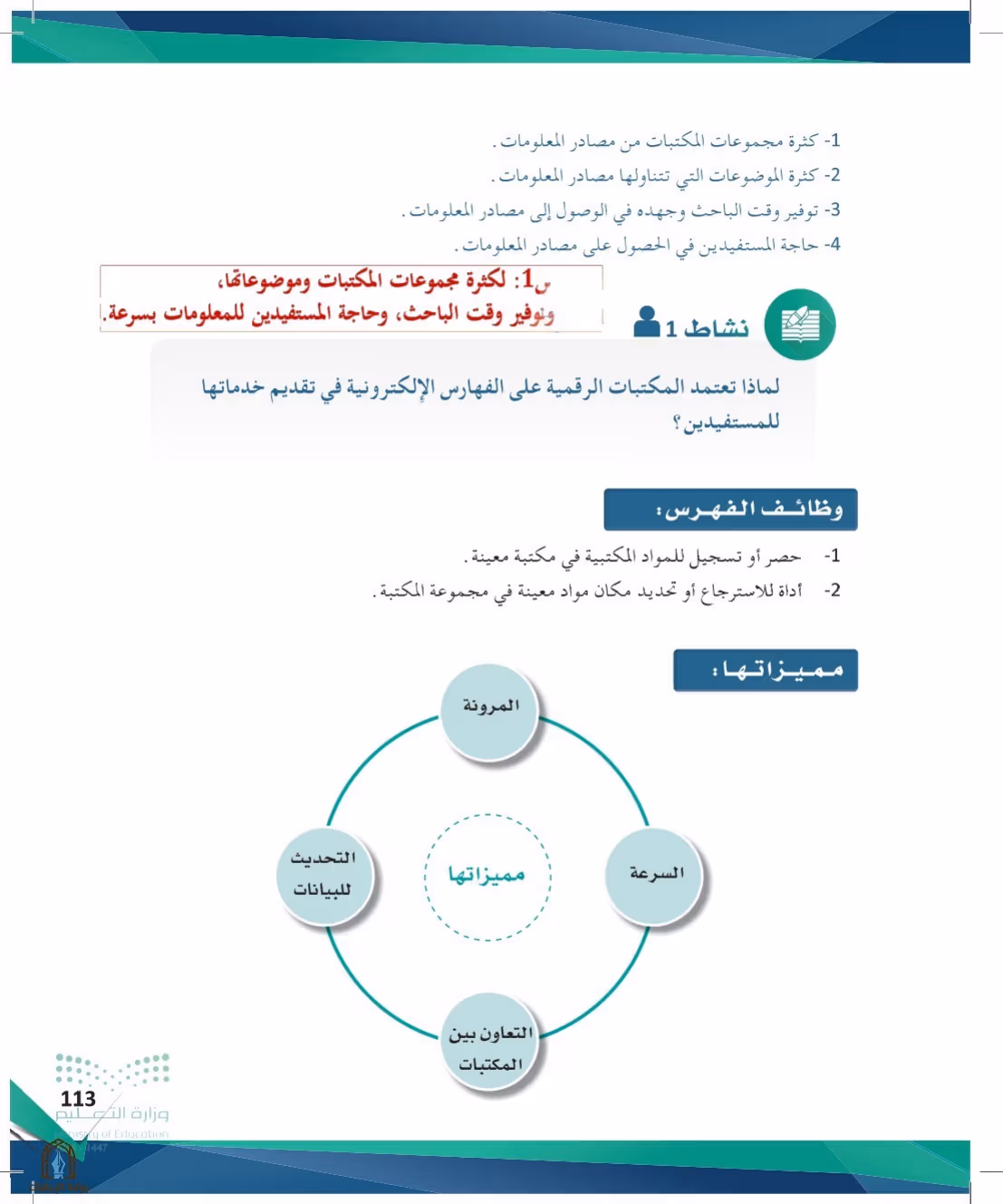 صفحة 113