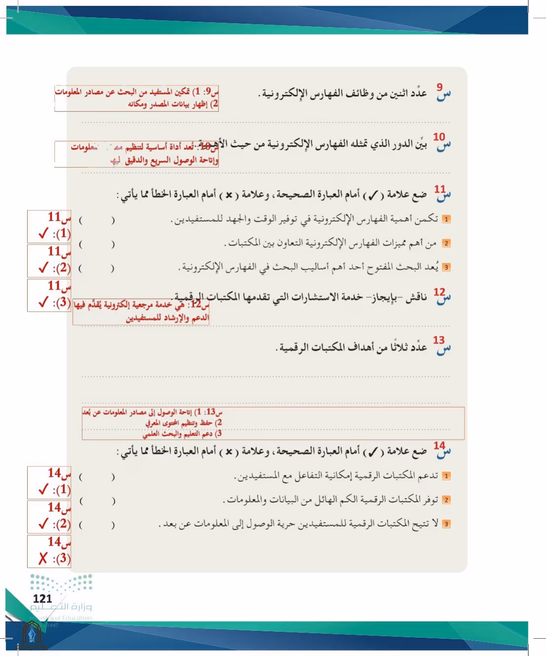 صفحة 121