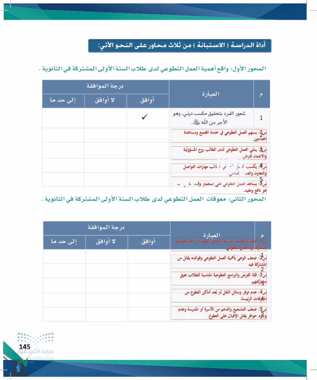 صفحة 145
