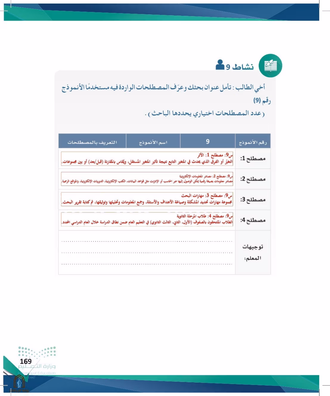 صفحة 169