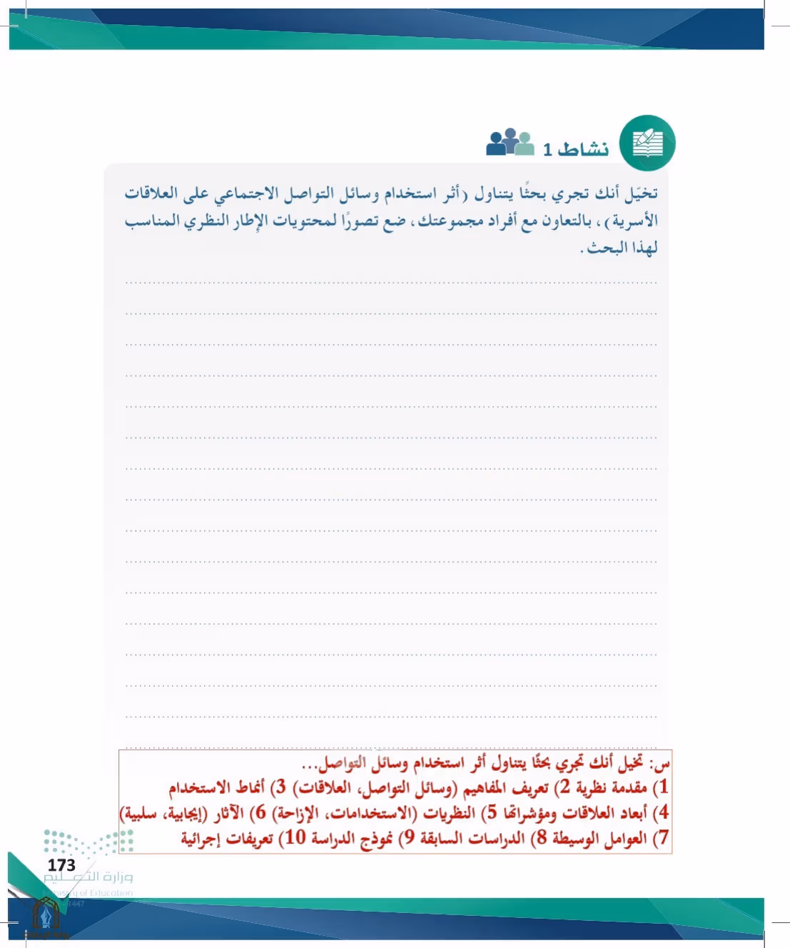 صفحة 173