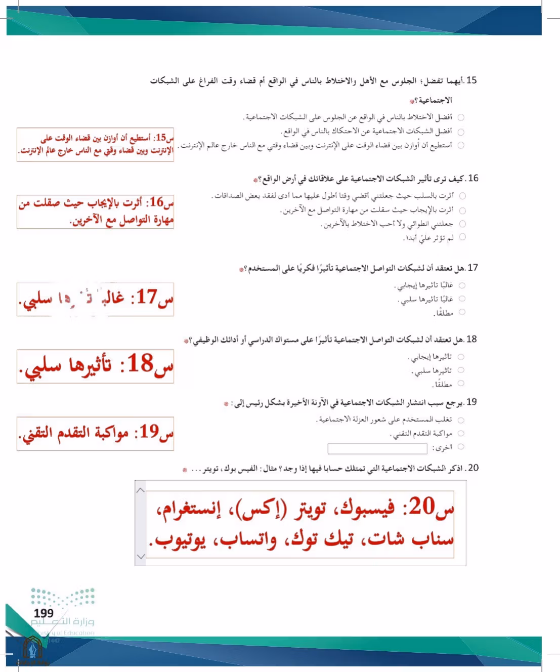 صفحة 199