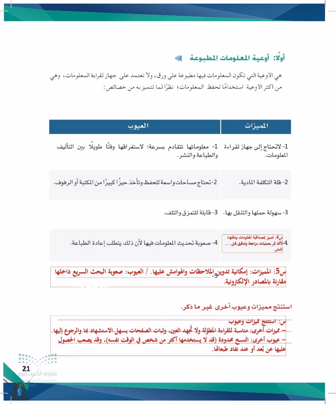 صفحة 21