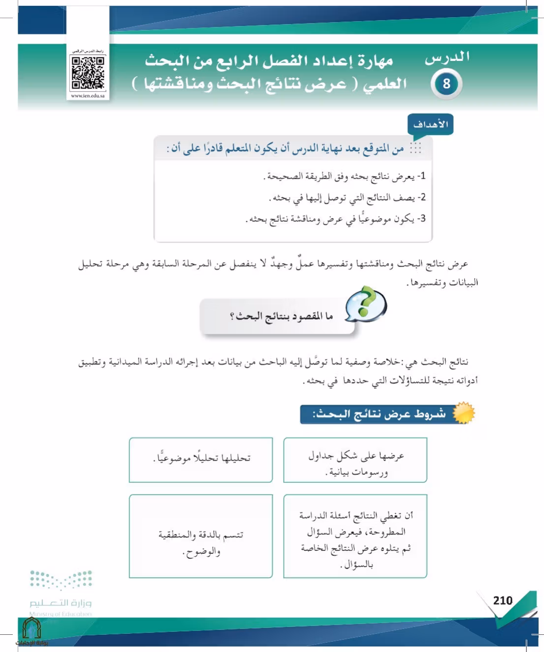 صفحة 210