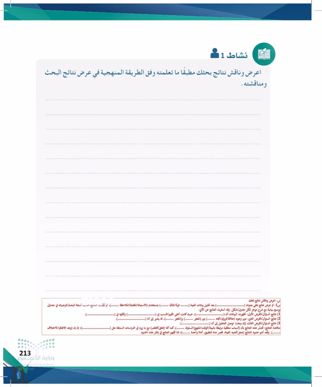 صفحة 213