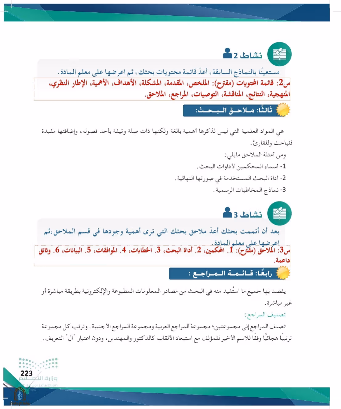 صفحة 223
