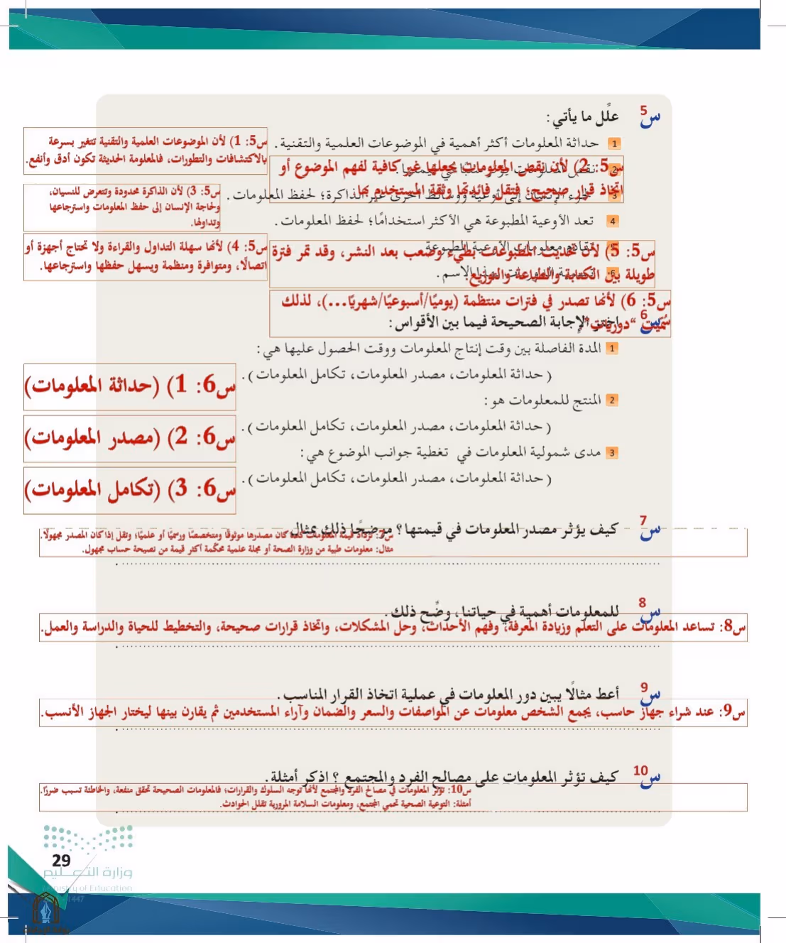 صفحة 29