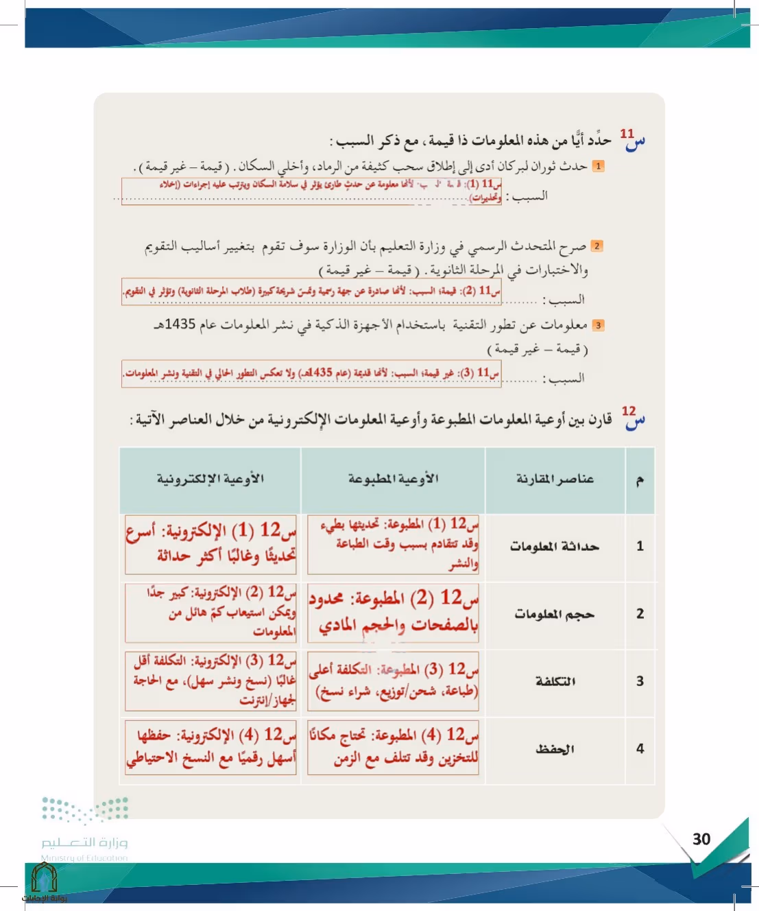 صفحة 30