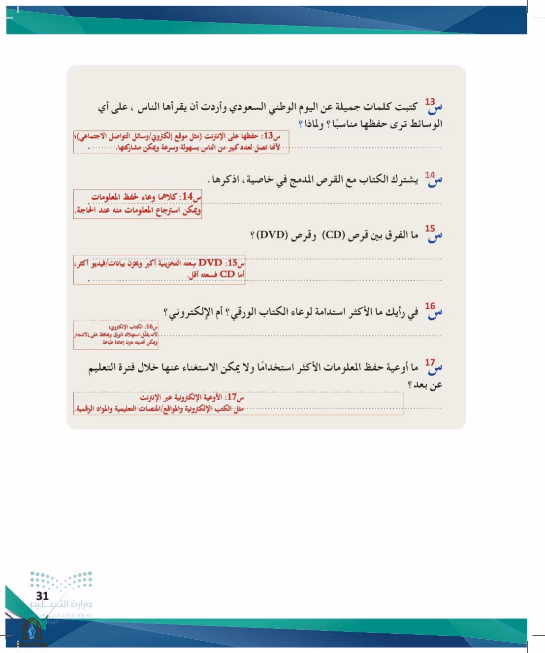 صفحة 31