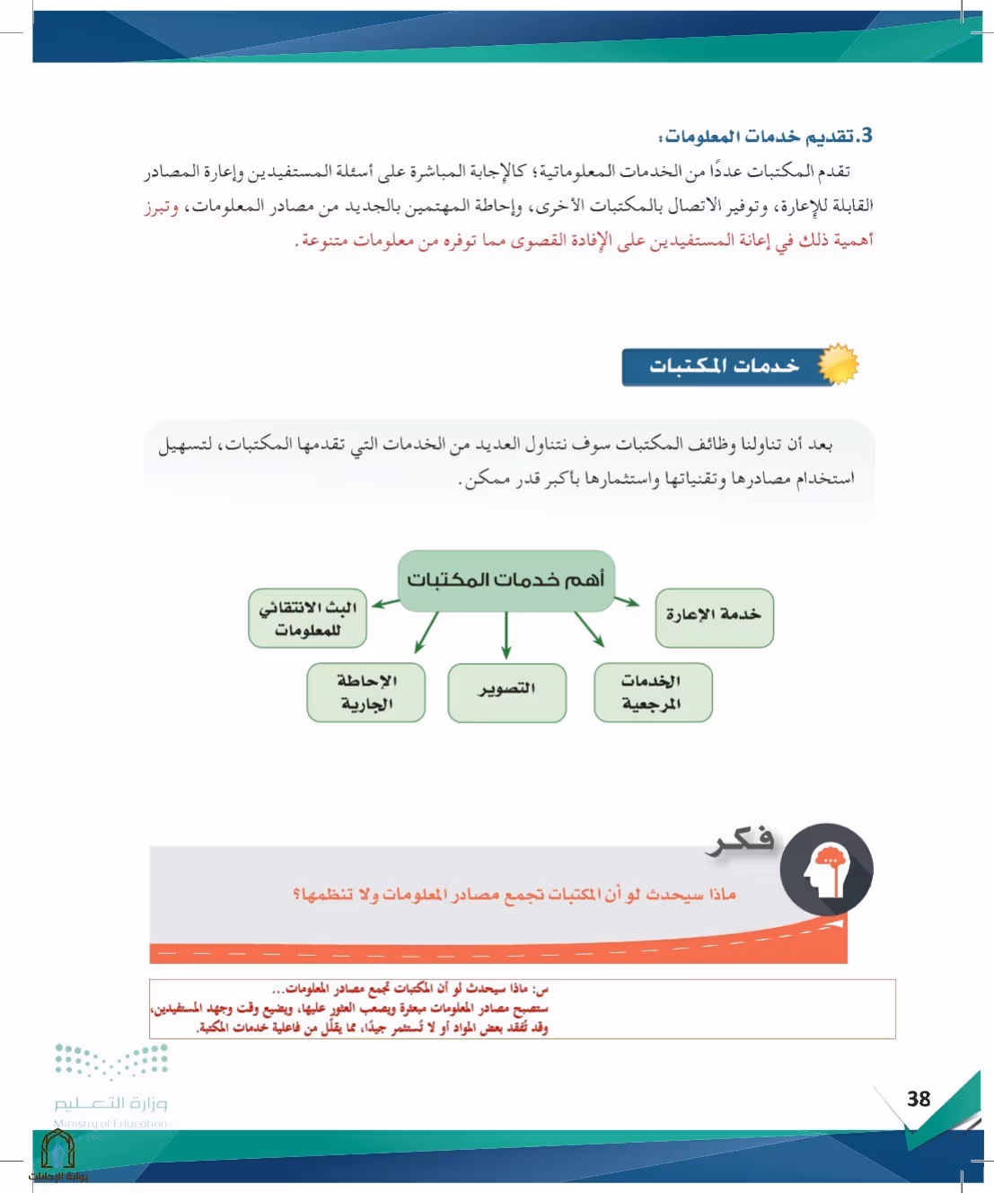 صفحة 38
