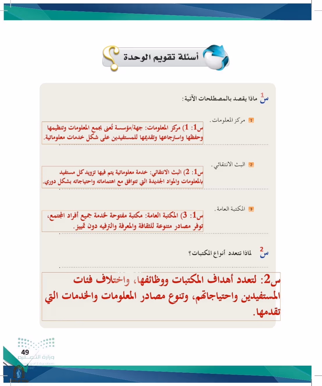 صفحة 49