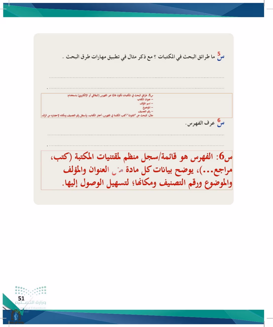 صفحة 51