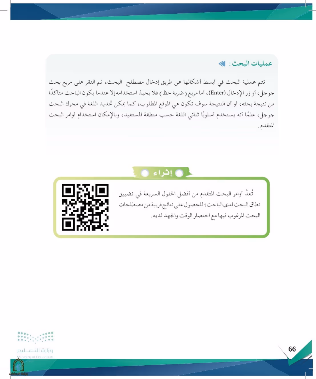 صفحة 66