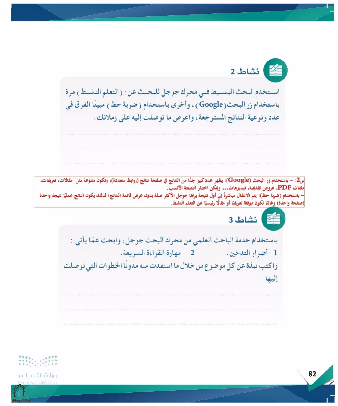 صفحة 82