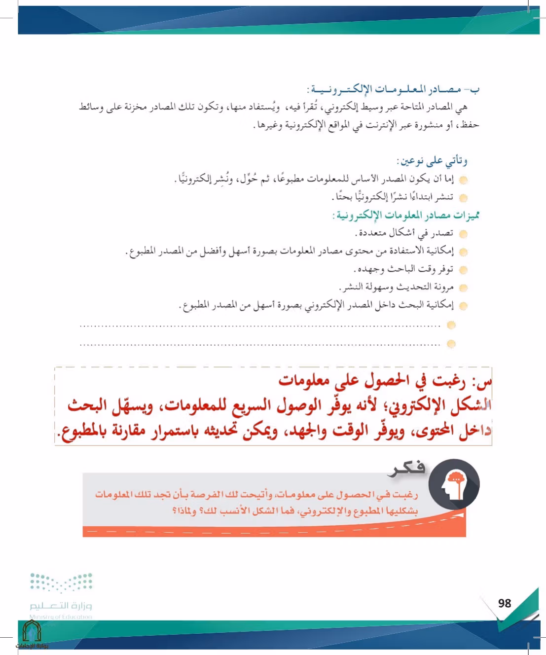 صفحة 98