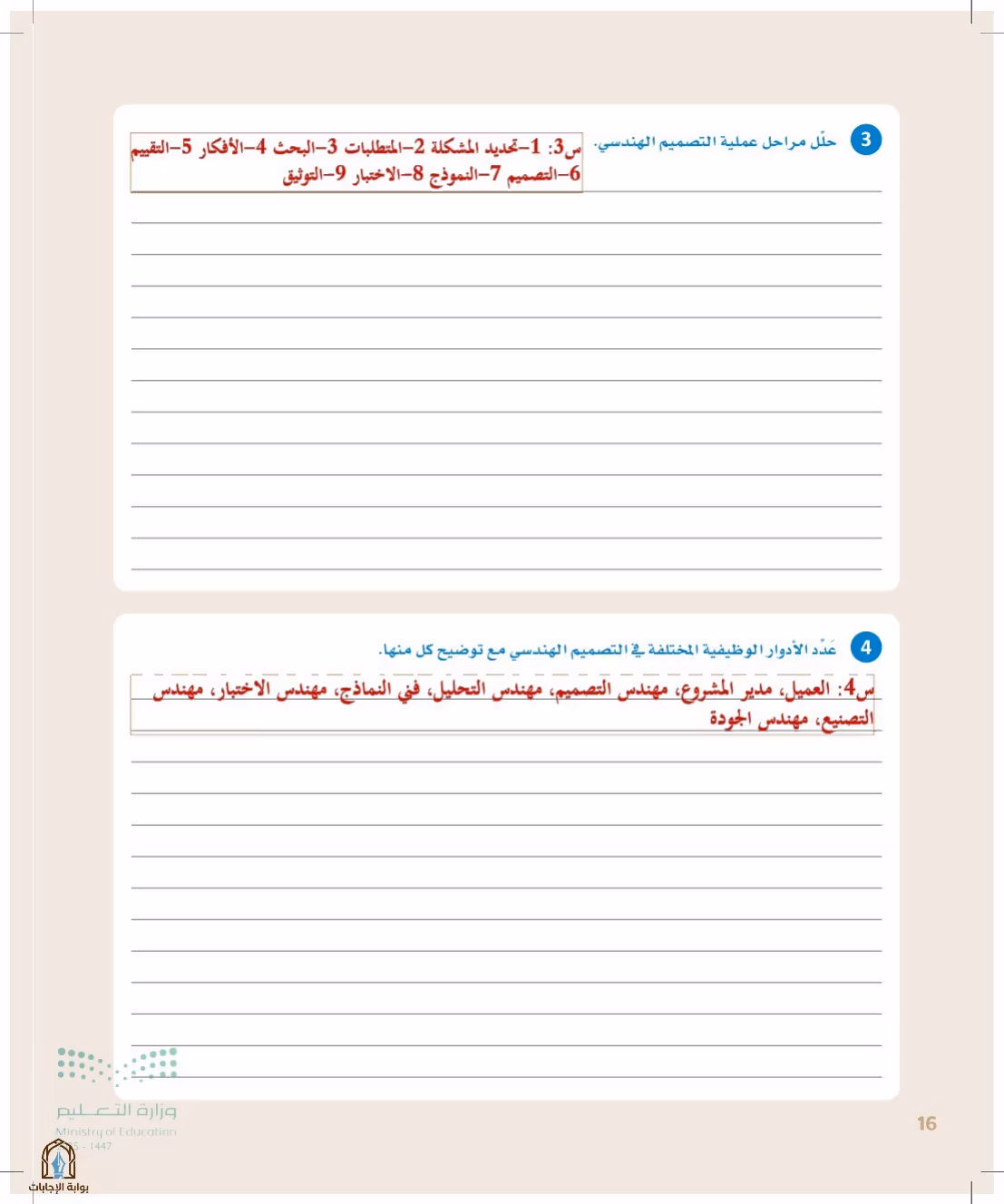 صفحة 16