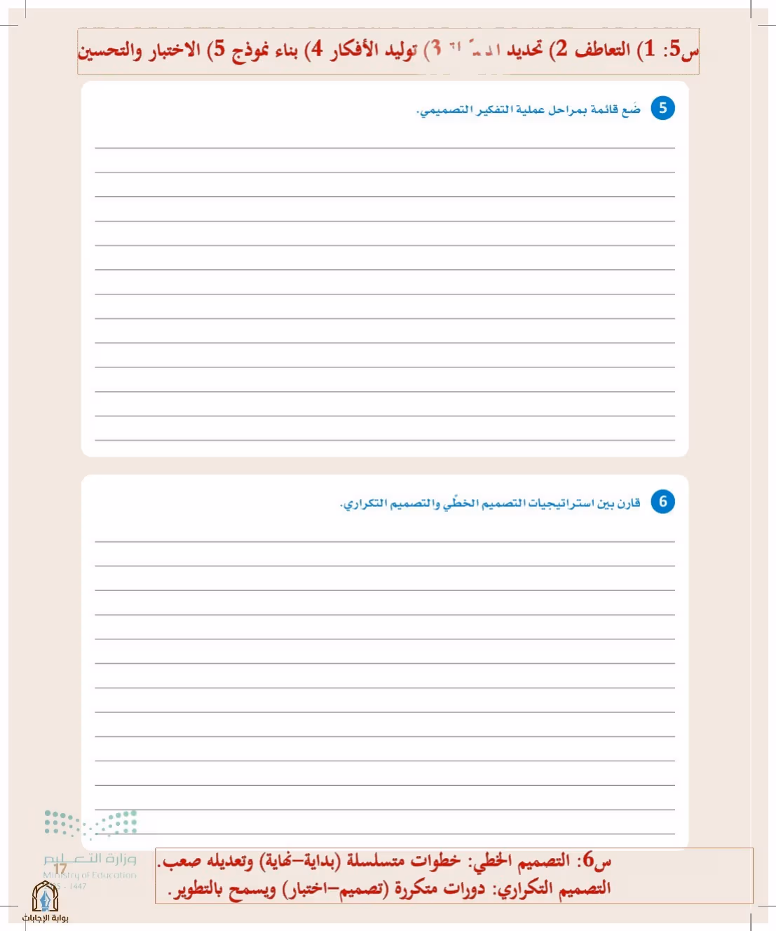 صفحة 17