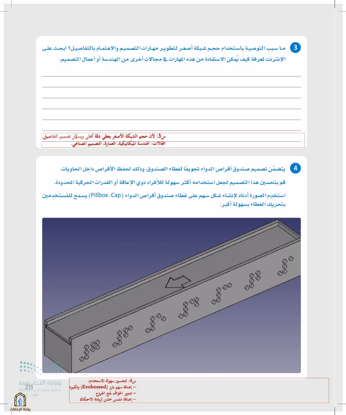 صفحة 211