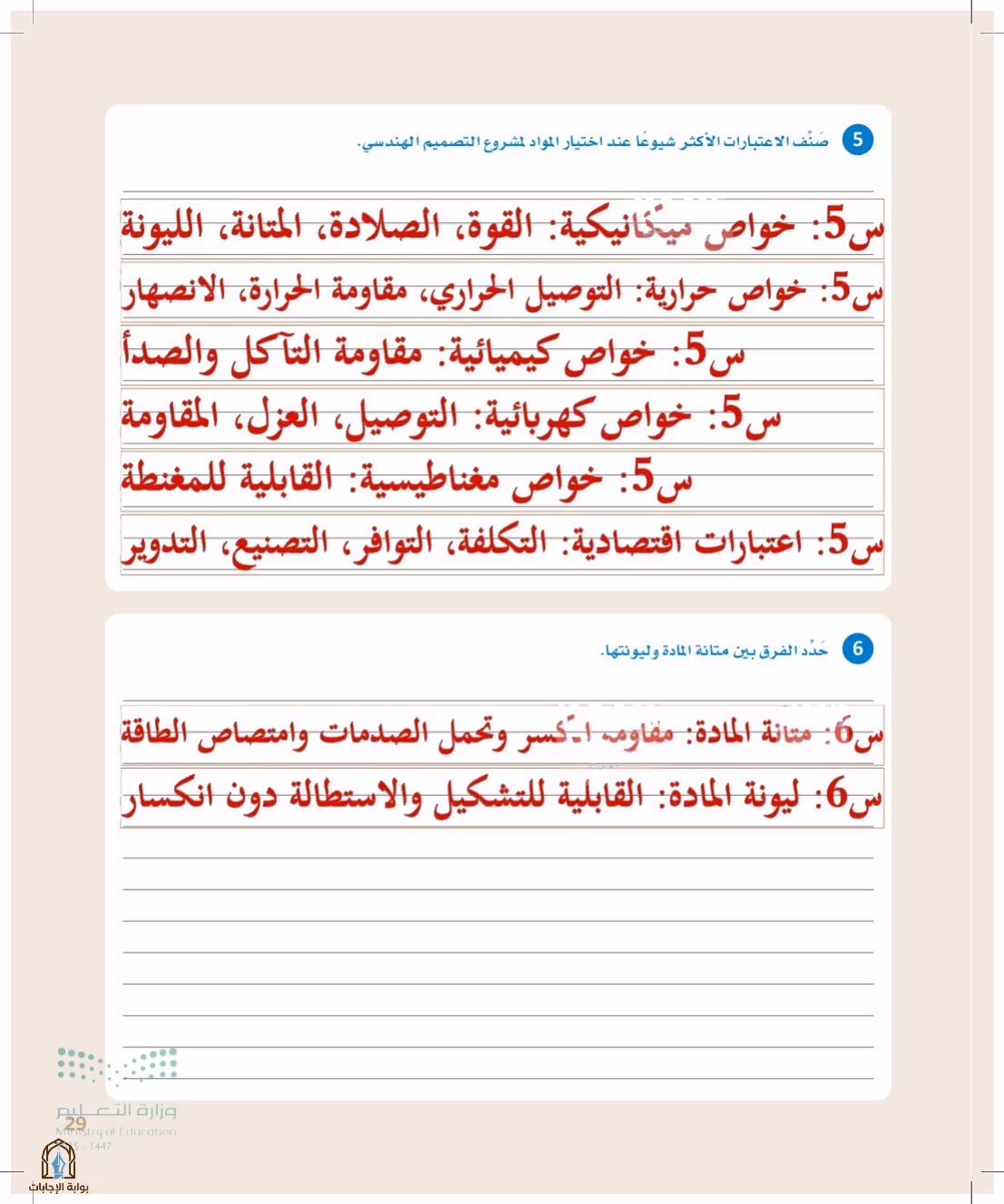 صفحة 29