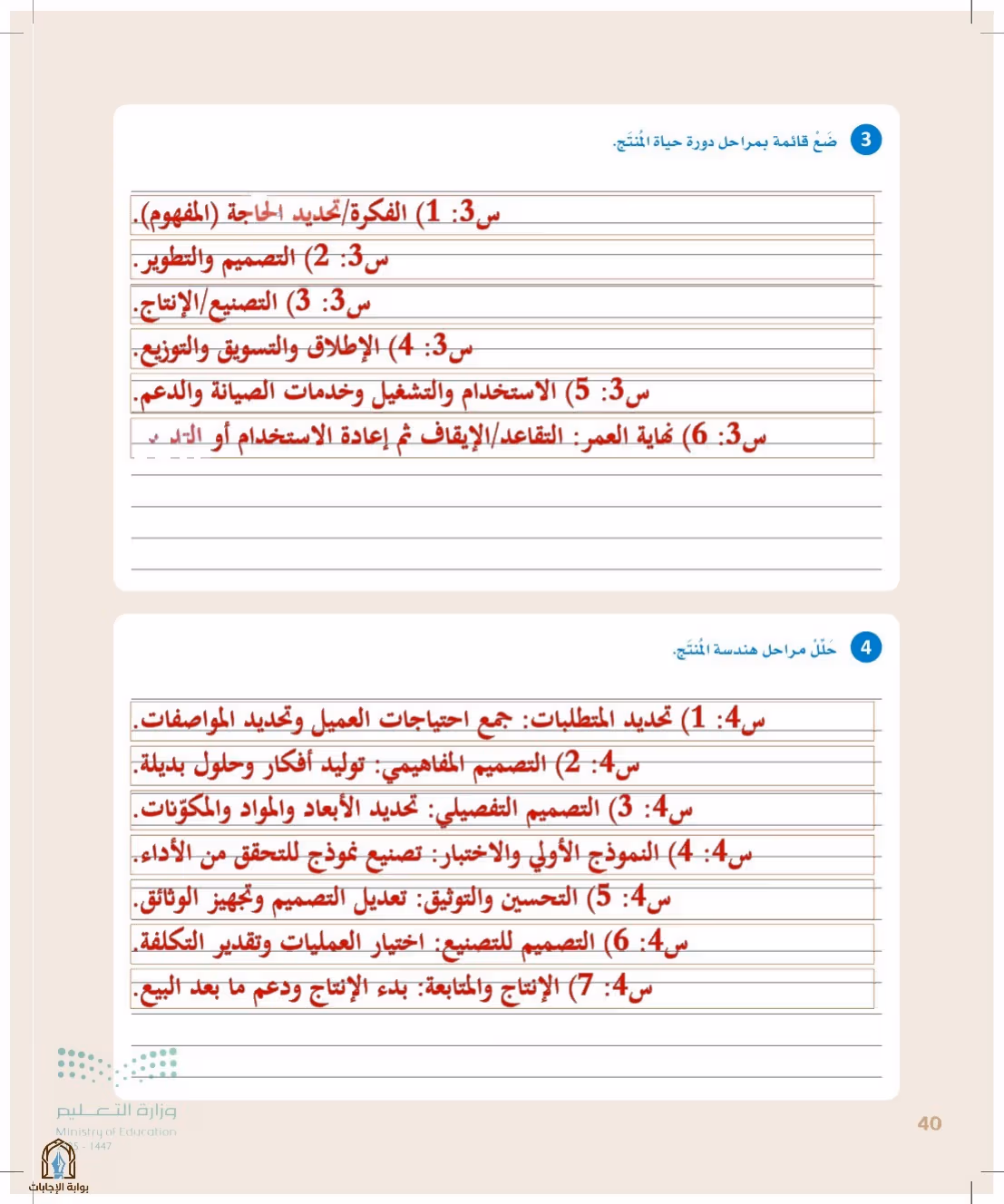 صفحة 40