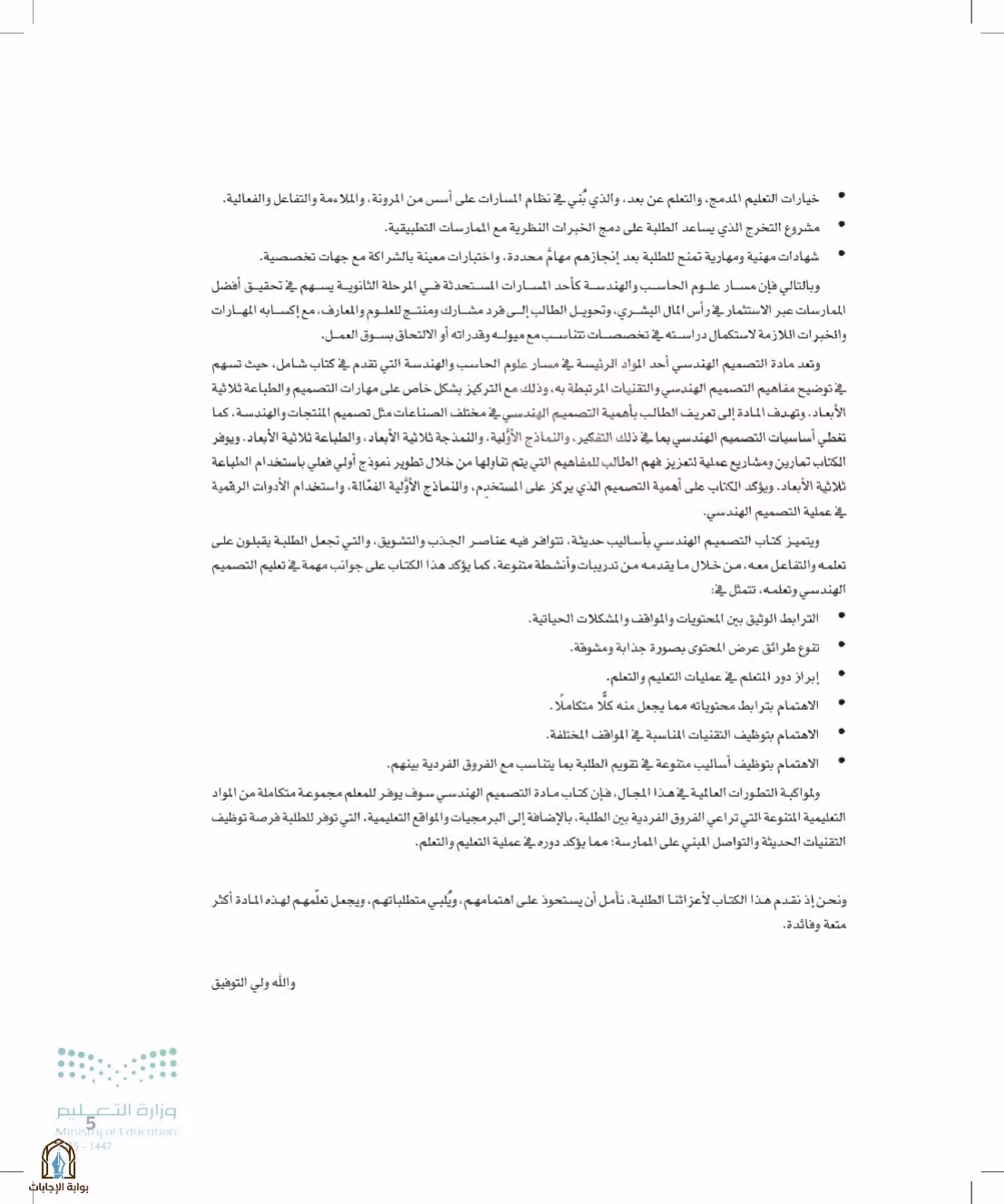 صفحة 5