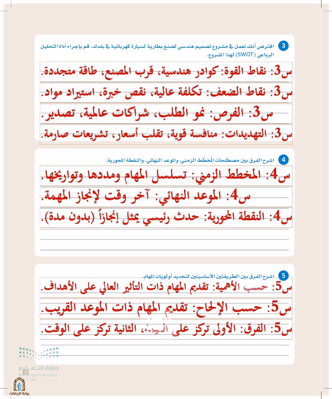 صفحة 61