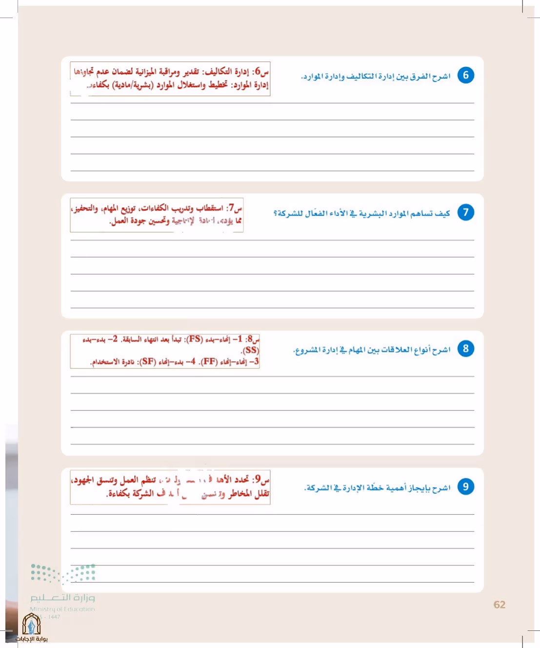 صفحة 62