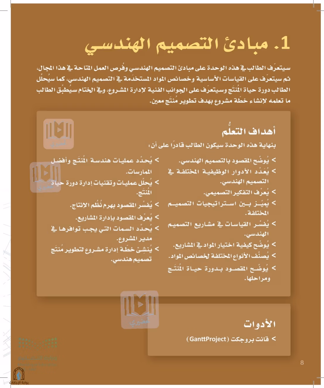 صفحة 8