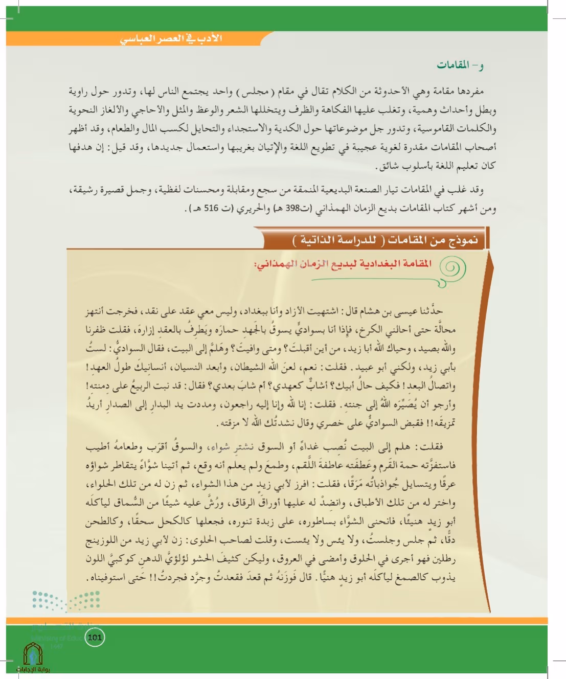 صفحة 101