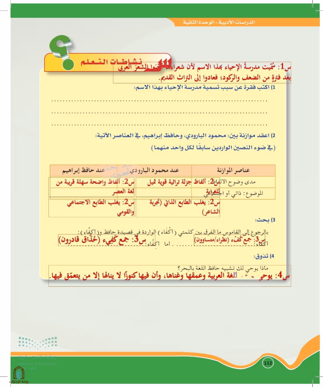 صفحة 112