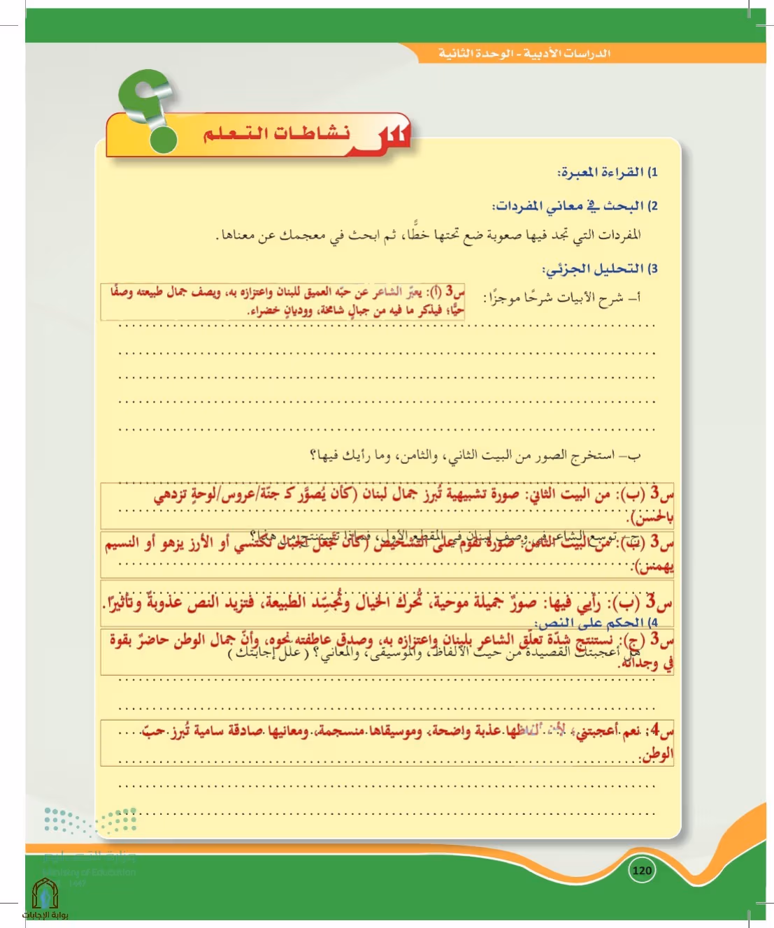 صفحة 120