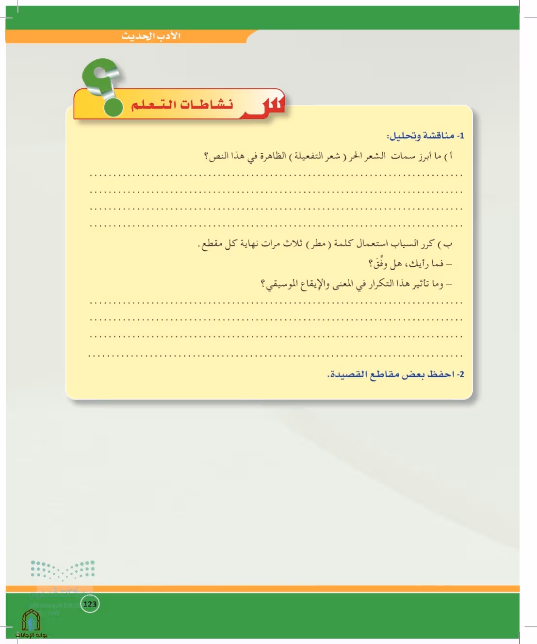 صفحة 123