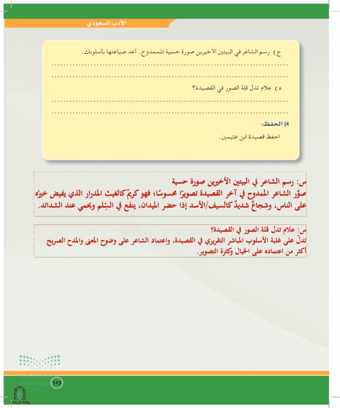 صفحة 143