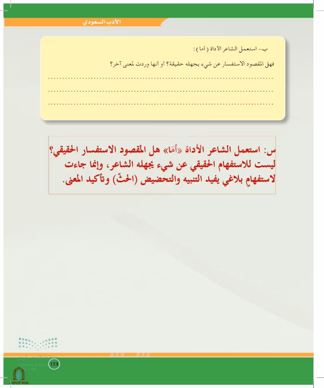 صفحة 153