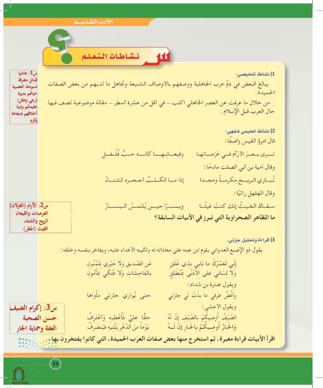 صفحة 23