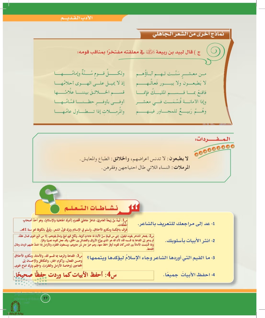 صفحة 37