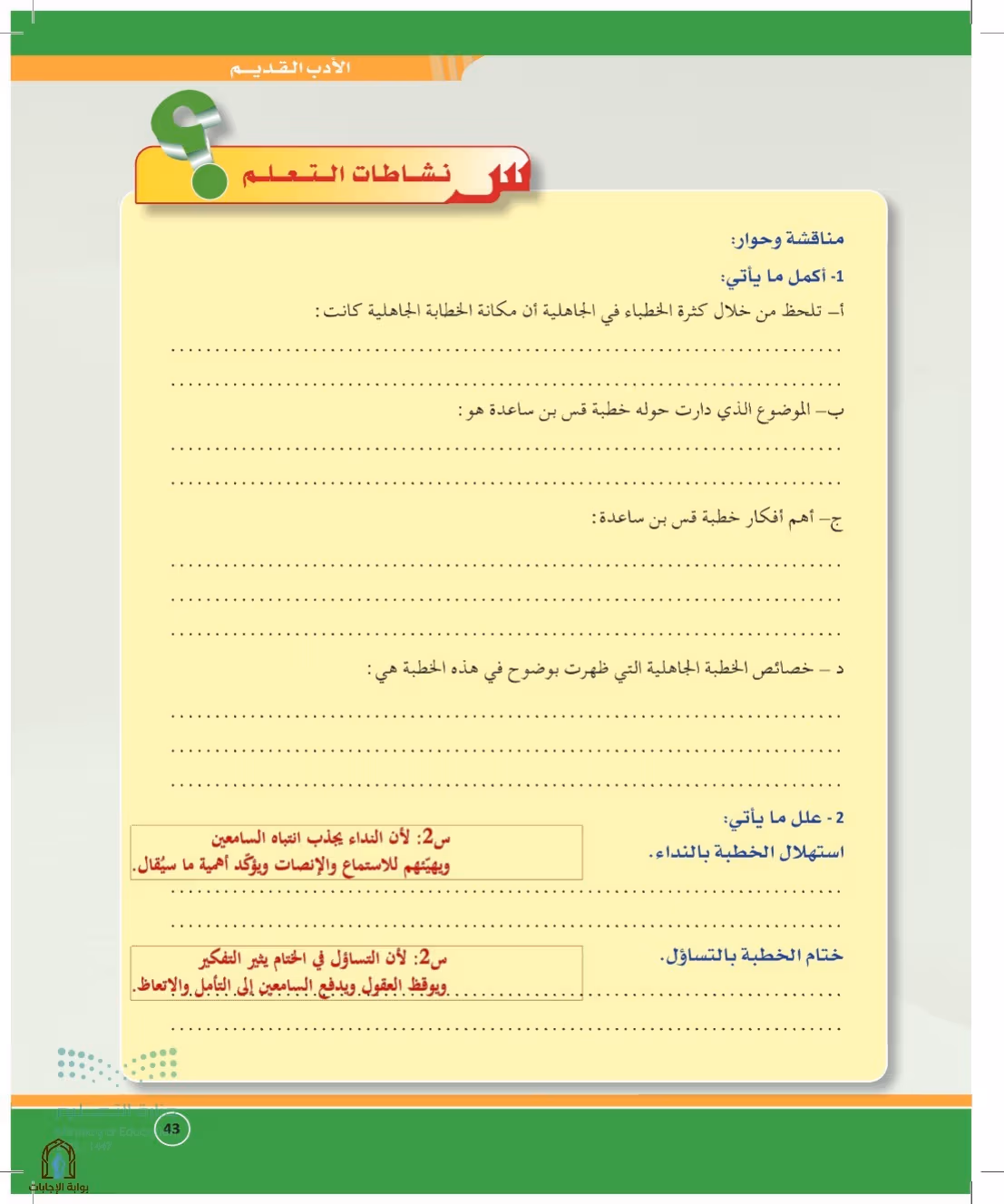 صفحة 43