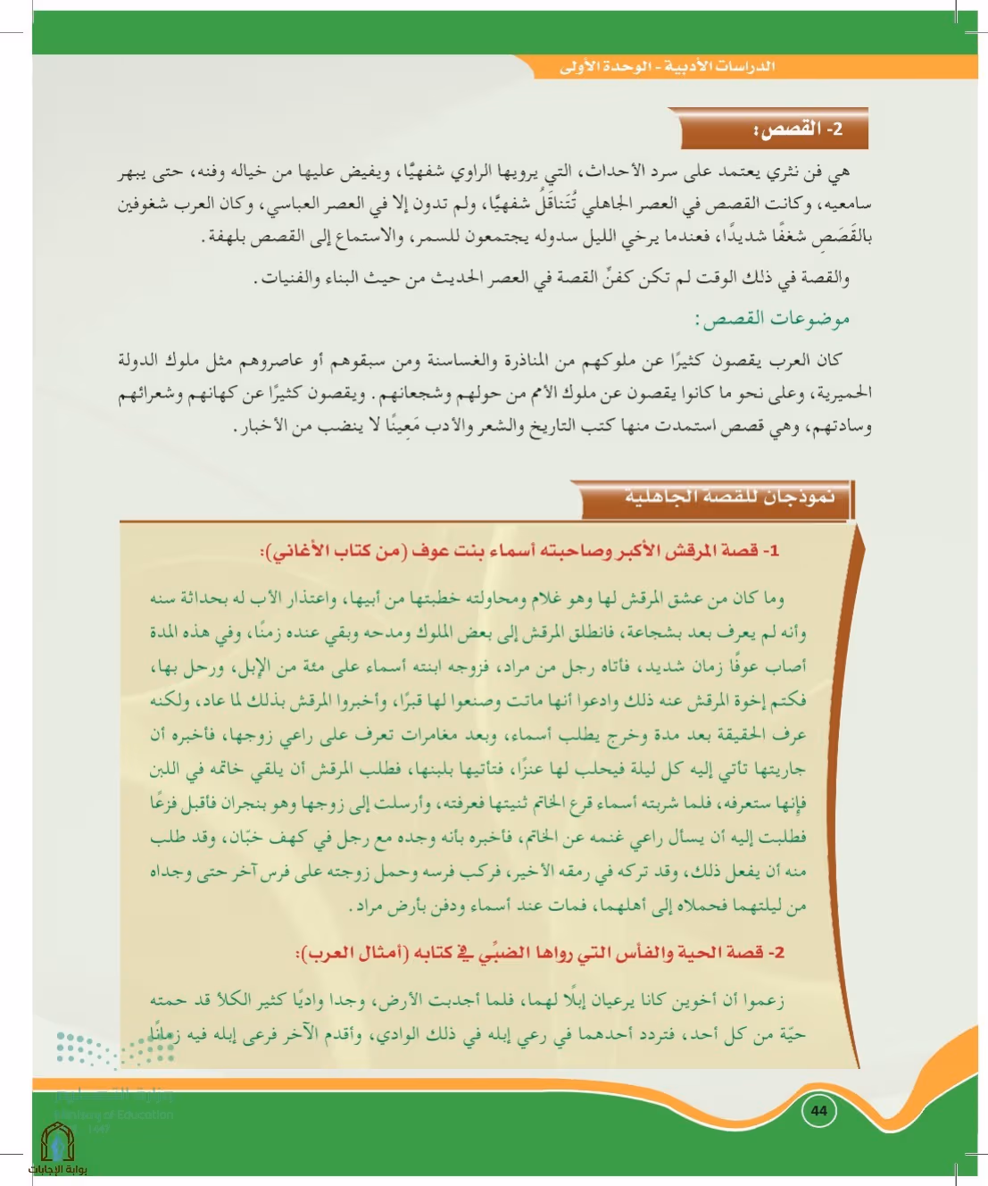 صفحة 44